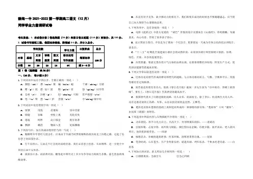 天津市静海县第一中学2021-2022学年高二12月学生学业能力调研考试语文试题 Word版含答案