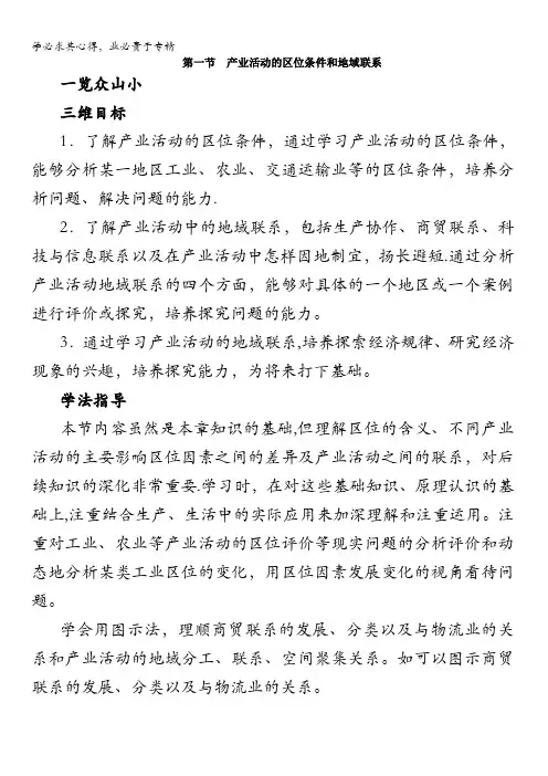 地理湘教素材：目标导引 第三章 第一节 产业活动的区位条件和地域联系 