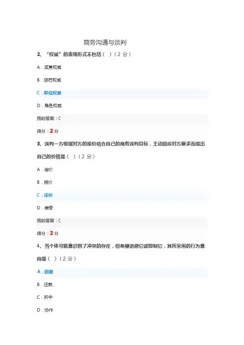 商务沟通与谈判(新)