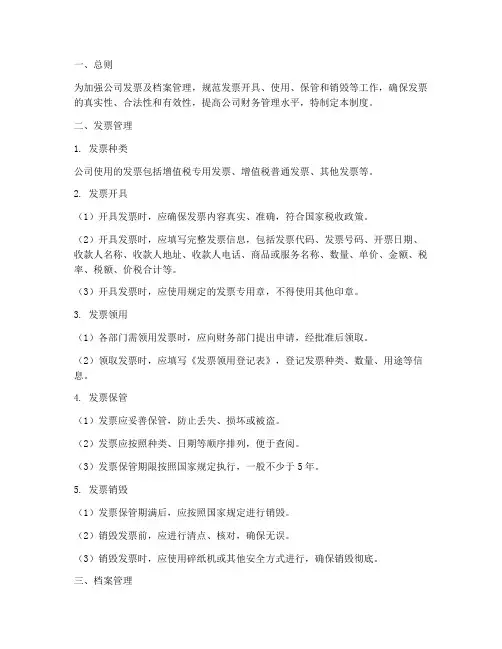 发票及档案管理制度