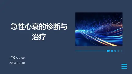 急性心衰的诊断与治疗PPT课件