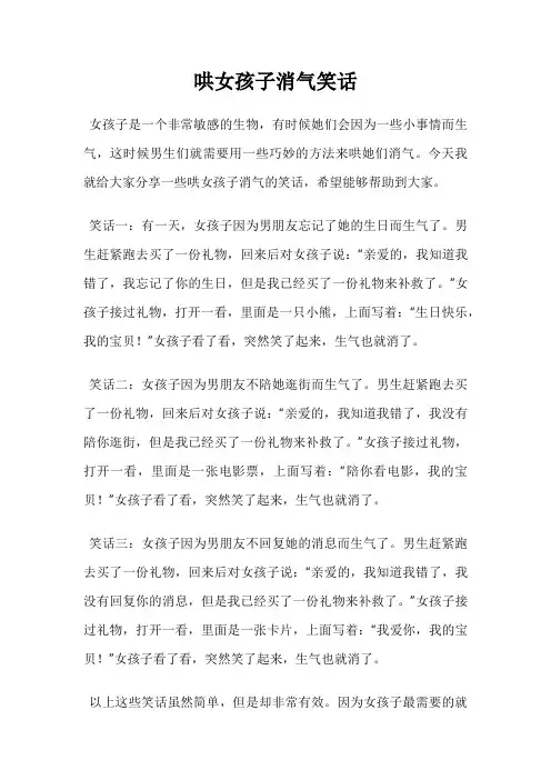 哄女孩子消气笑话