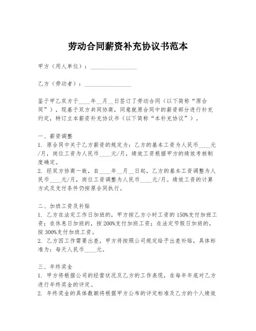 劳动合同薪资补充协议书范本