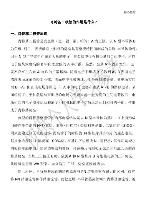 肖特基二极管的作用是什么