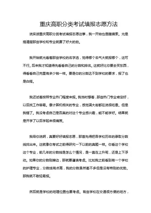 重庆高职分类考试填报志愿方法