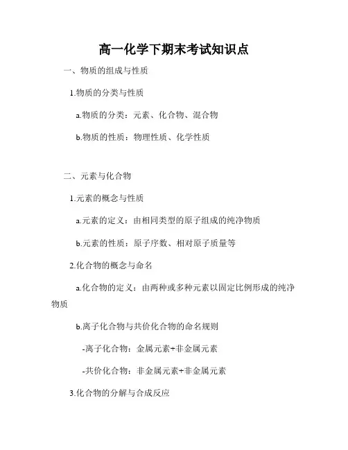 高一化学下期末考试知识点