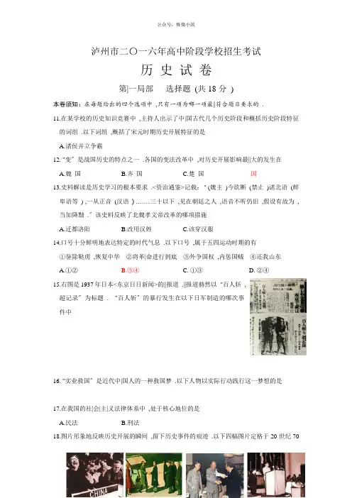 四川省泸州市2020年模拟卷文综(历史部分)试题(word版,含答案)