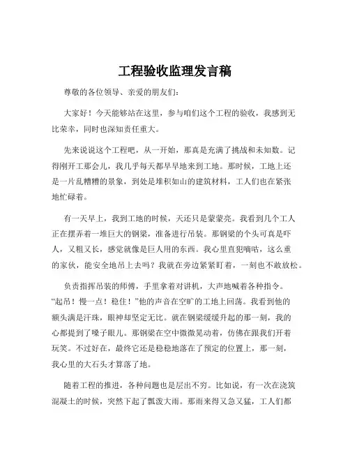 工程验收监理发言稿