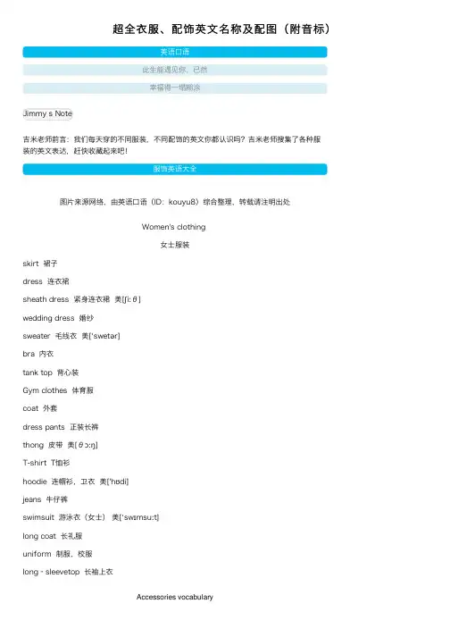 超全衣服、配饰英文名称及配图（附音标）