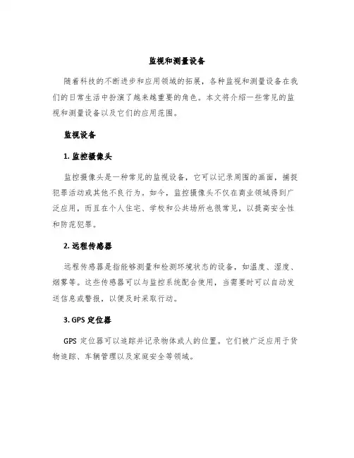 监视和测量设备