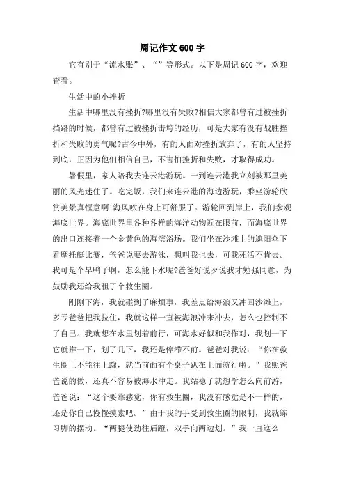 周记作文600字
