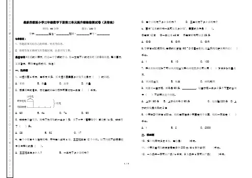 最新苏教版小学三年级数学下册第三单元提升精练检测试卷(及答案)