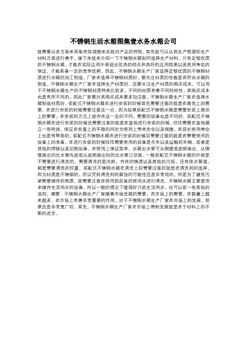 不锈钢生活水箱图集壹水务水箱公司