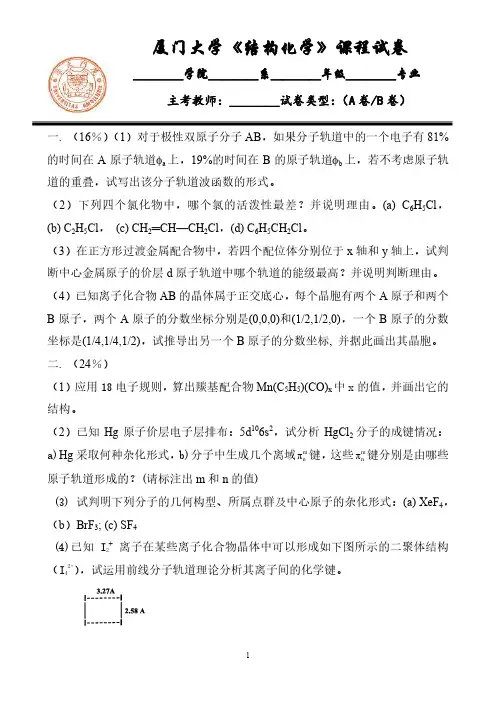 结构化学期考