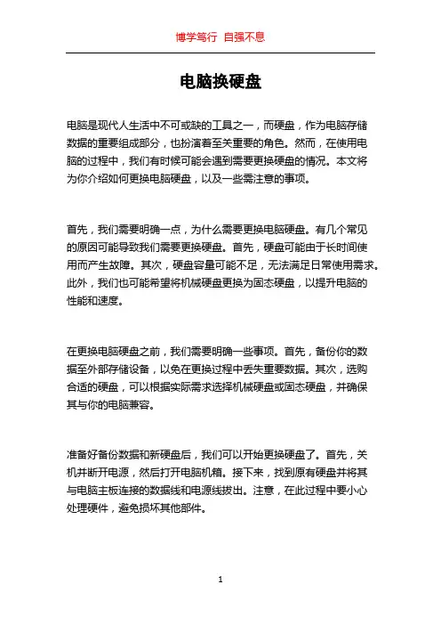电脑换硬盘