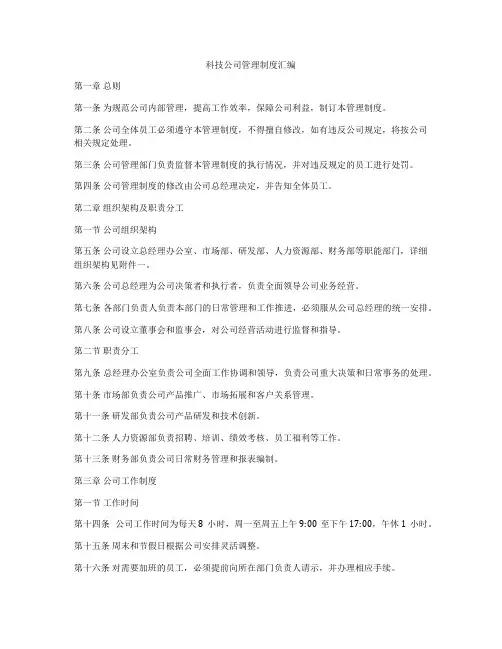 科技公司管理制度汇编