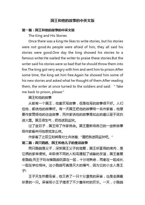 国王和他的故事的中英文版