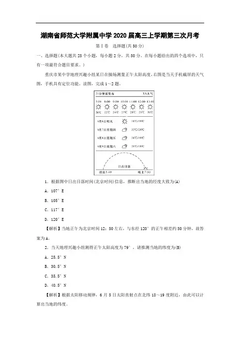 【地理】湖南省师范大学附属中学2020届高三上学期第三次月考