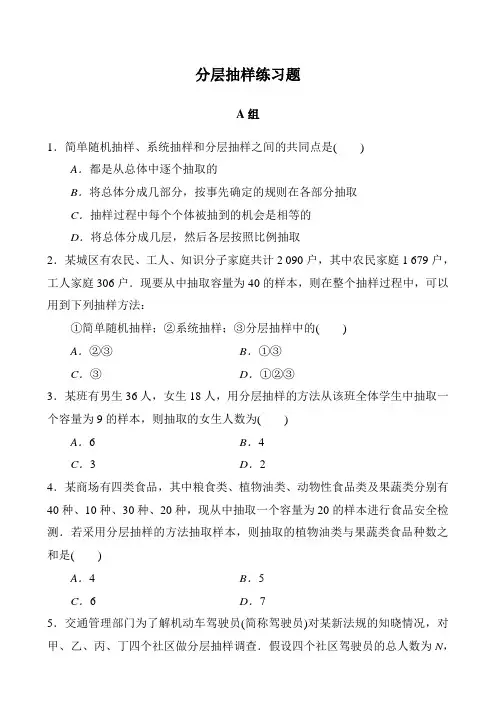 分层抽样练习题