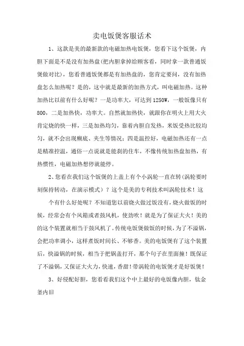 卖电饭煲客服话术