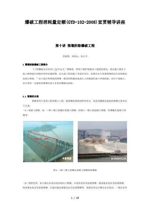围堰拆除爆破工程