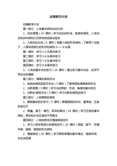 动漫教学计划