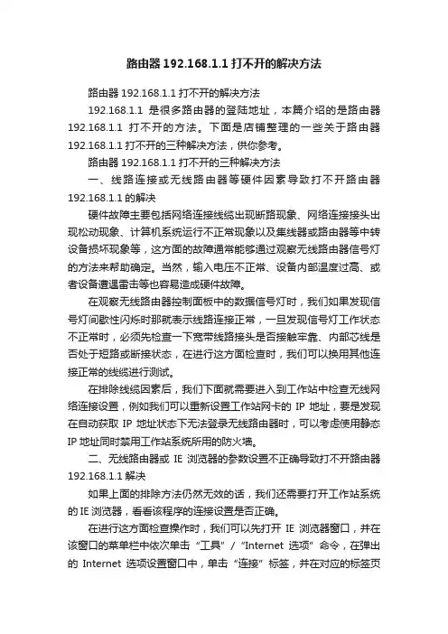 路由器192.168.1.1打不开的解决方法