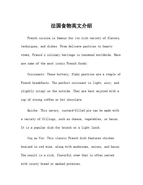 法国食物英文介绍