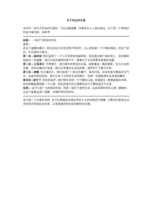 关于约会的文案