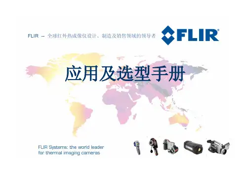FLIR热成像仪 中文资料