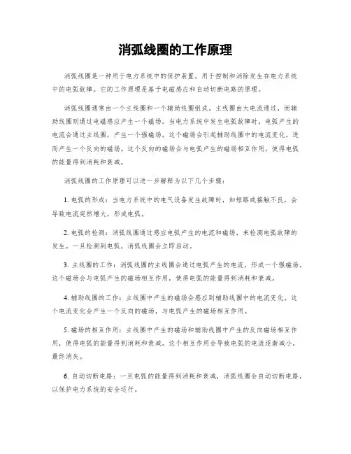 消弧线圈的工作原理