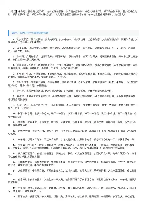 每天中午一句温馨的问候语