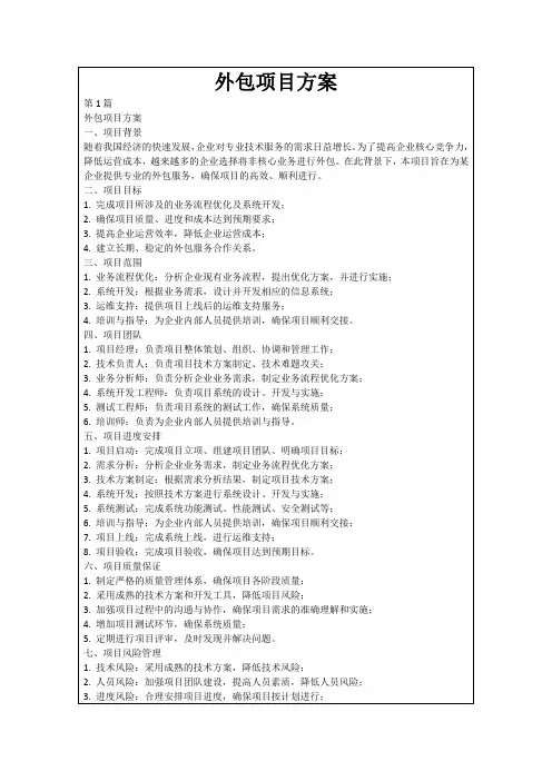 外包项目方案