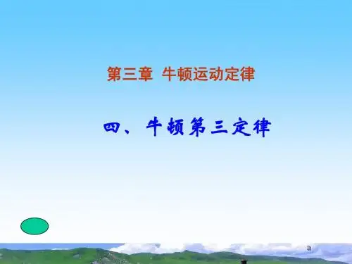 牛顿第三定律