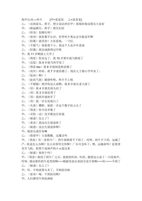 相声--------吹牛