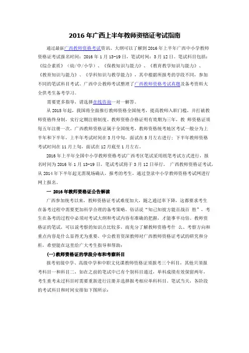2016年广西上半年教师资格证考试指南