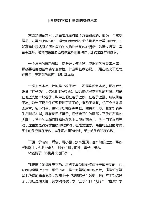 【京剧教学篇】京剧的身段艺术