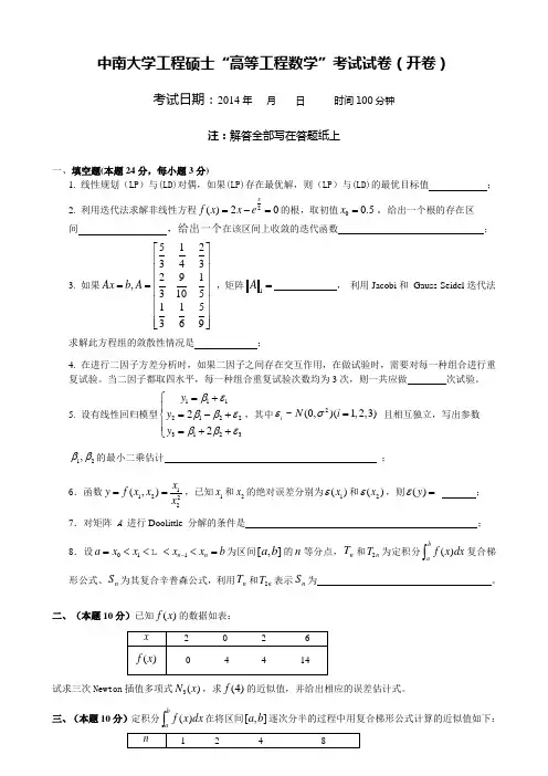 高等工程数学模拟考试试卷2