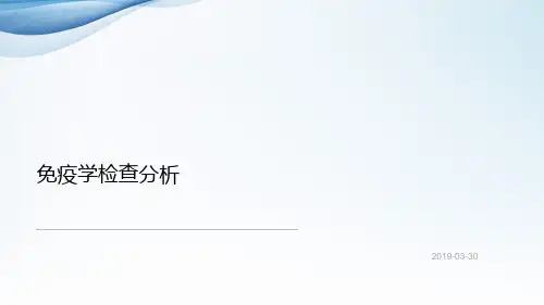 血清免疫学检查自身抗体结果解析