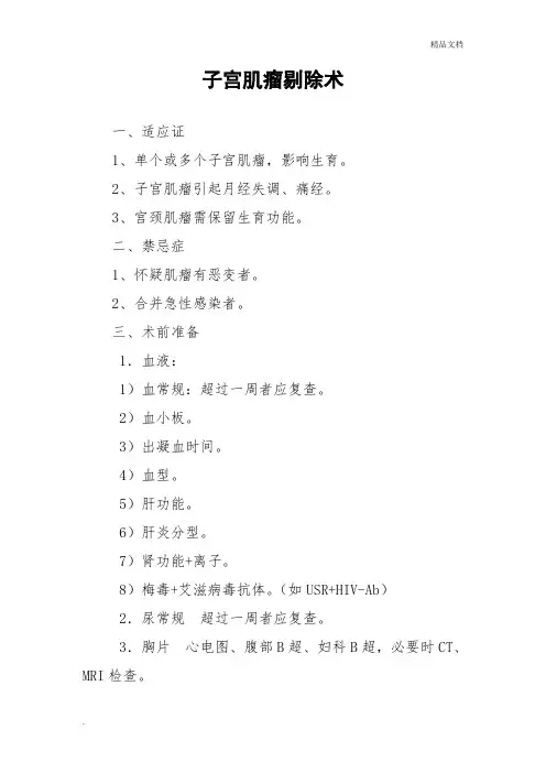 妇科基本诊疗技术标准