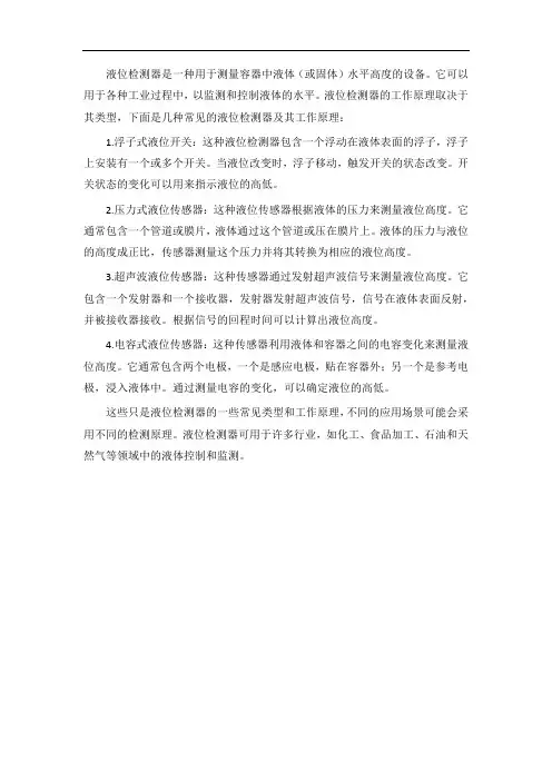 液位检测器工作原理