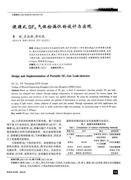 便携式SF6气体检漏仪的设计与实现