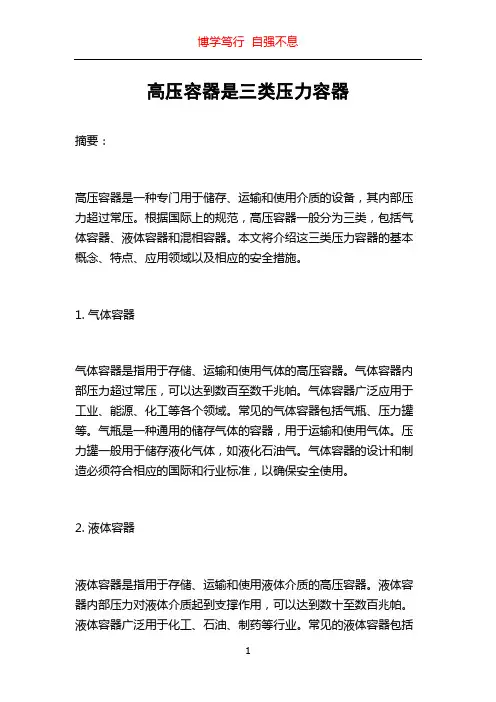 高压容器是三类压力容器