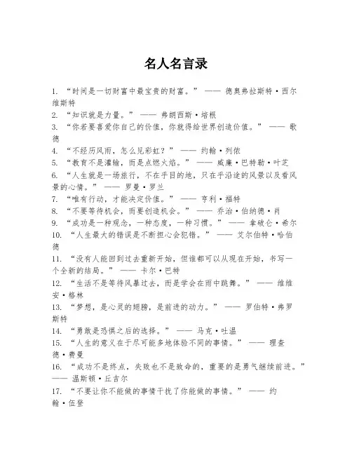 名人名言录