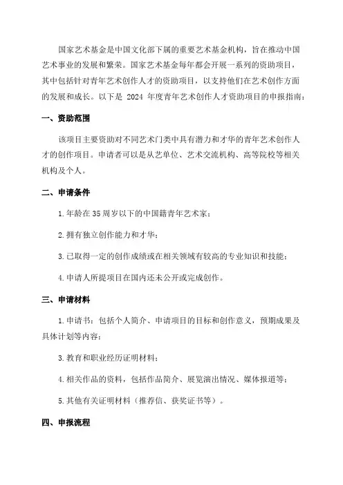 国家艺术基金2024年度青年艺术创作人才资助项目申报指南