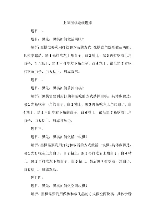 上海围棋定级题库