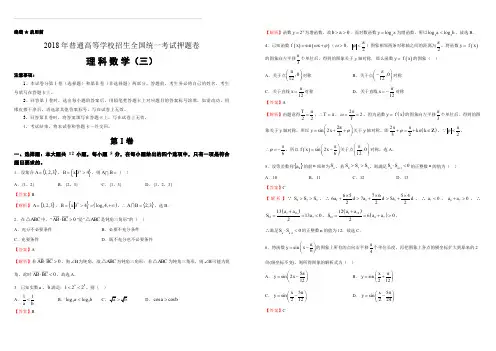 2018年普通高等学校招生全国统一考试押题卷 理科数学(三)解析版(含答案)