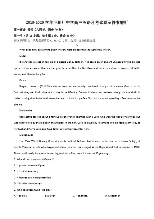 2019-2020学年毛坦厂中学高三英语月考试卷及答案解析
