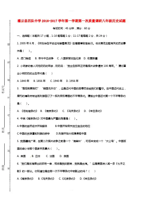 八年级历史上学期第一次质量检测试题 新人教版