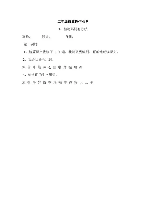 二年级前置性作业单 - 副本